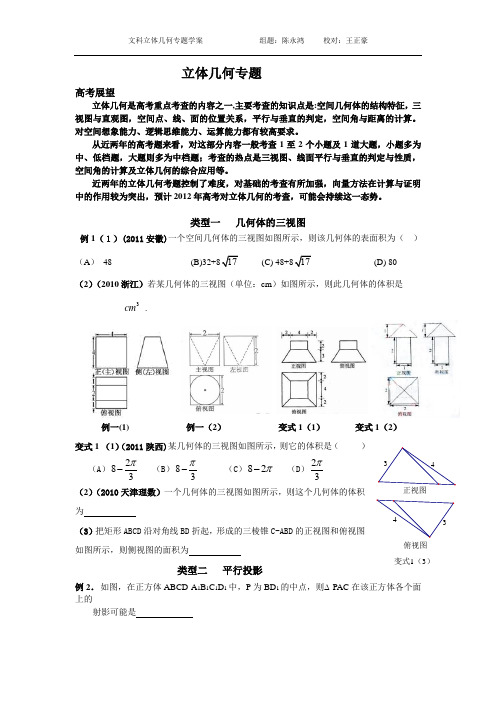 文科立体几何专题