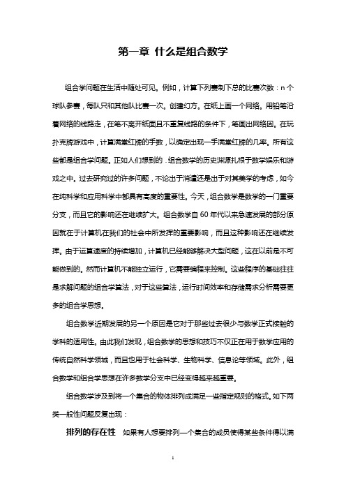 第一章 什么是组合数学