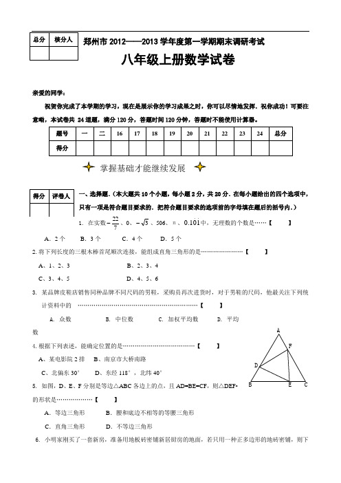 北师大版八年级数学上册期末试题_答案