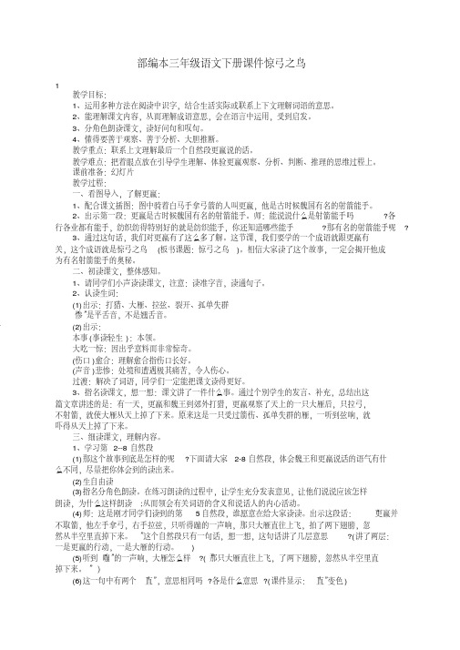 文库精品文档部编本三年级语文下册课件惊弓之鸟