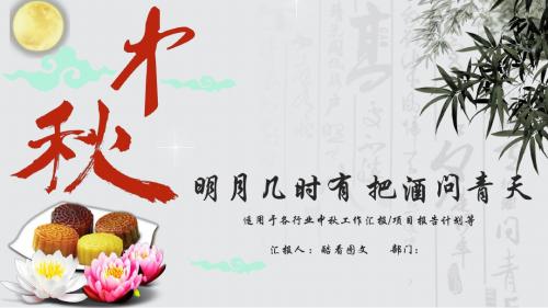 中秋工作总结计划产品发布节日庆典PPT模板