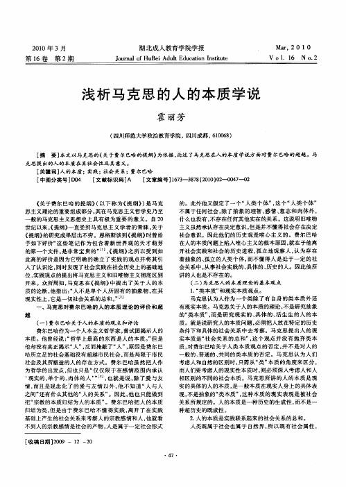 浅析马克思的人的本质学说