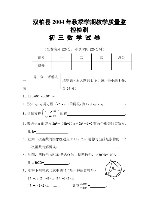 启迪教育初三圆讲义12