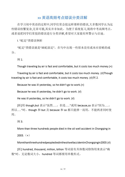 中考英语高频考点错误分类详解 