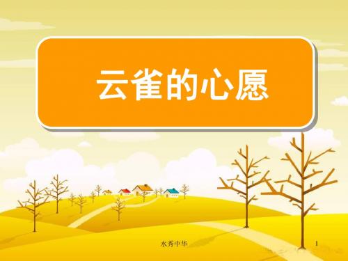 19云雀的心愿