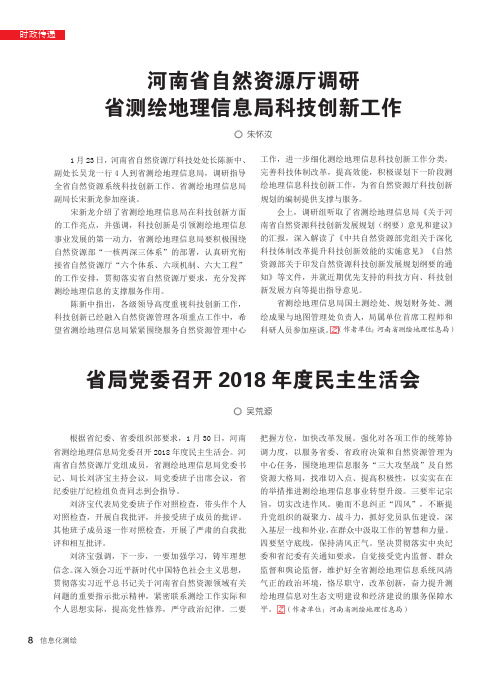 河南省自然资源厅调研省测绘地理信息局科技创新工作