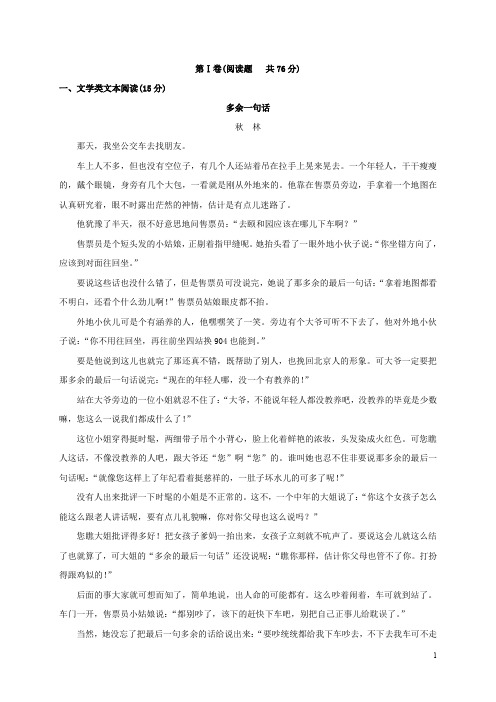 甘肃省嘉峪关市酒钢三中2019届高三上学期第二次模拟考试试题(语文)