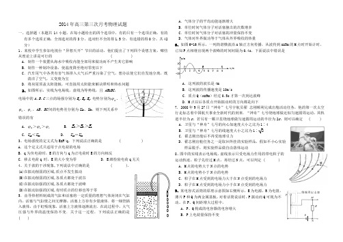 2014年高考第三次月考物理试题