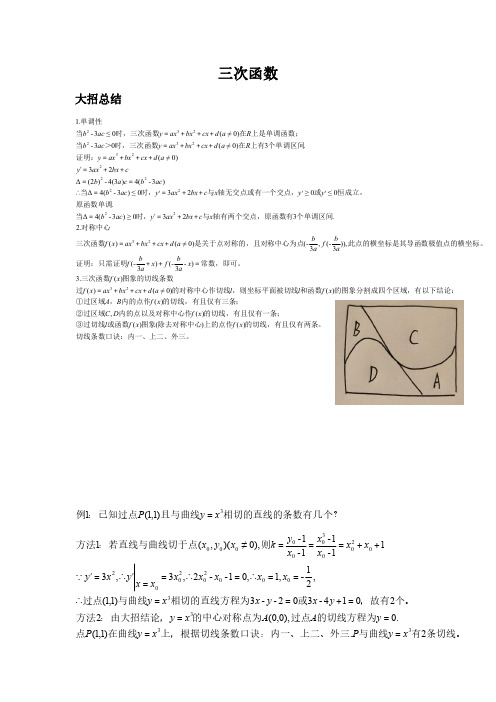 三次函数