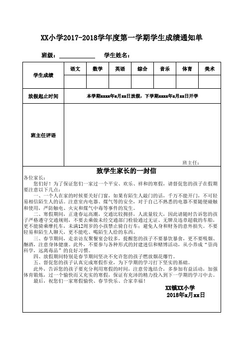 (最新)小学寒假成绩通知单(可根据自己的需要修改使用)