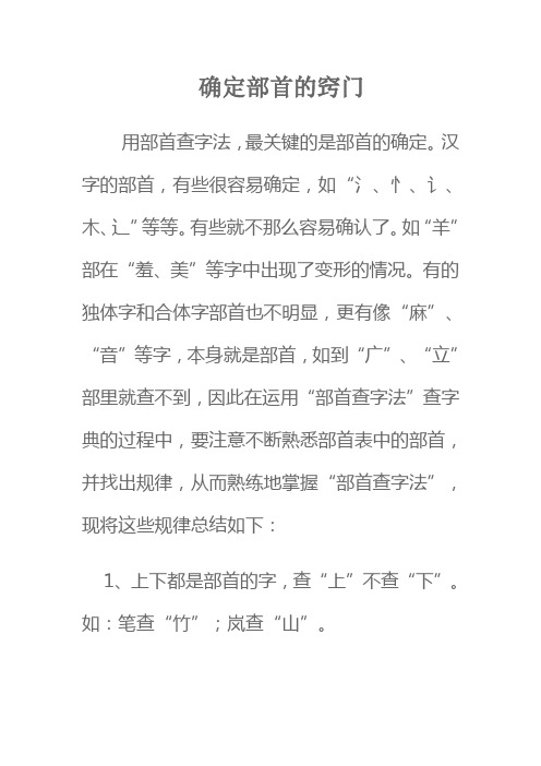 确定部首的窍门