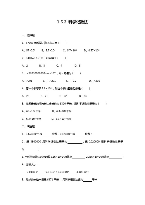 最新人教版七年级数学上册《科学计数法》综合练习题及答案.docx