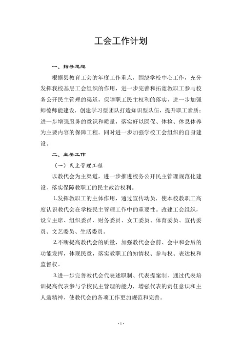 工会工作计划2013