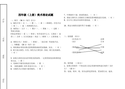 人美版小学美术四年级期末考试题(1)