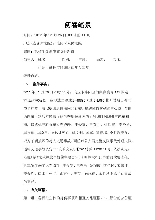 阅卷笔录