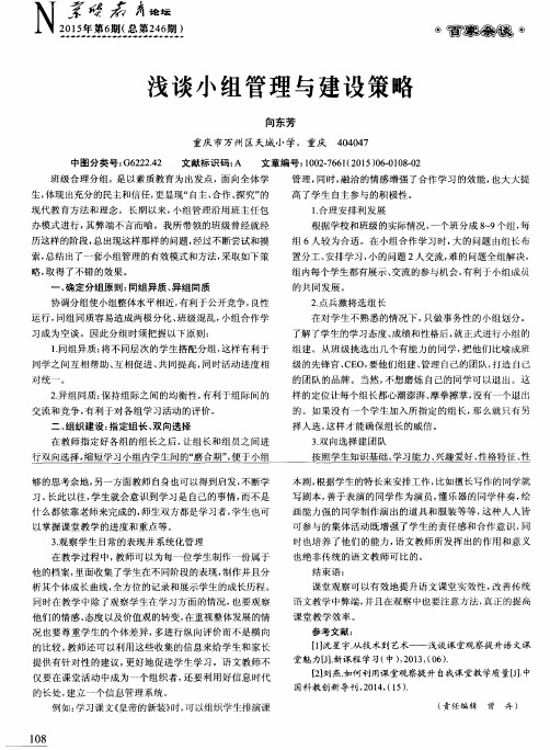 浅谈小组管理与建设策略