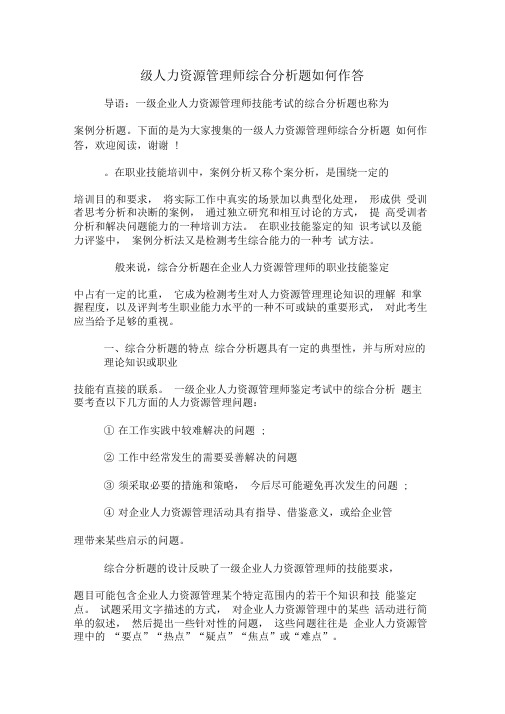 一级人力资源管理师综合分析题如何作答