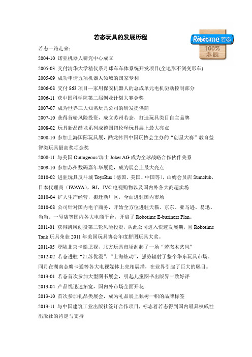若态玩具的发展历程