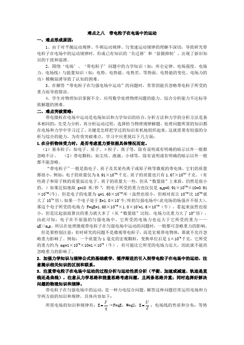 高中物理十大难点之电子在电场中的运动
