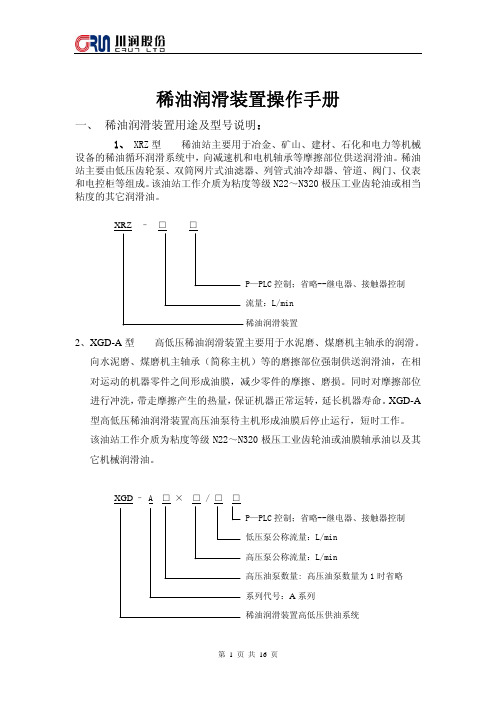 油站使用说明