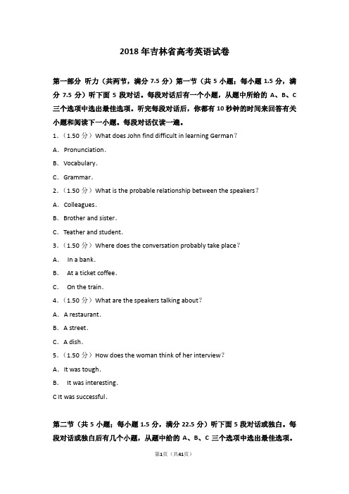 2018年吉林省高考英语试卷(真题)