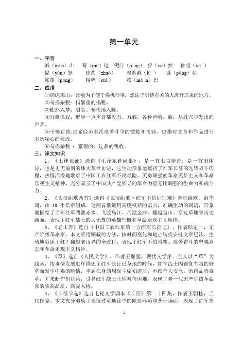 苏教版八年级语文上册一二三单元复习资料