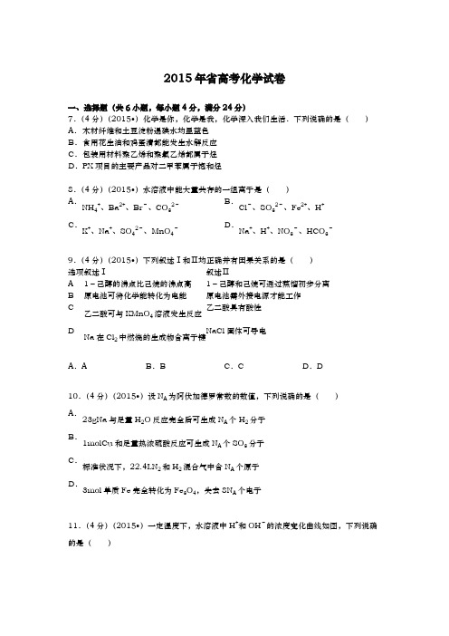 2015年广东省高考化学试卷(解析版)