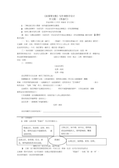 人教版初一语文下册《叙事要完整》