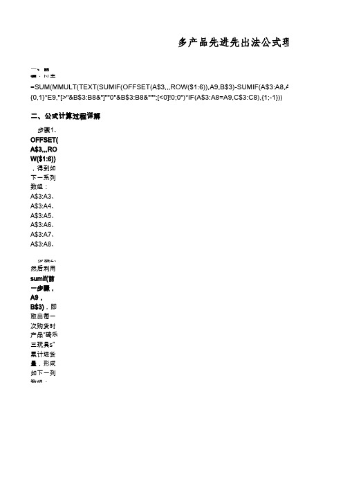 技巧212 用先进先出法计算出货价值(加个人理解)