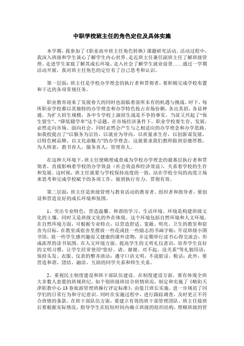 中职学校班主任的角色定位及具体实施