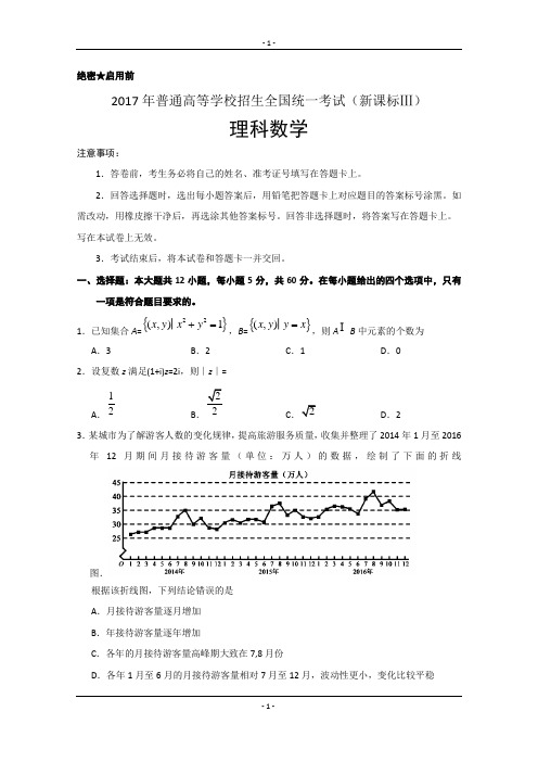 2017年高考真题数学理(全国Ⅲ卷)【答案加解析】