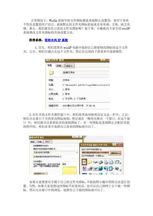 winXP系统下怎么修改文件夹的图标？xp文件夹图标设置方法
