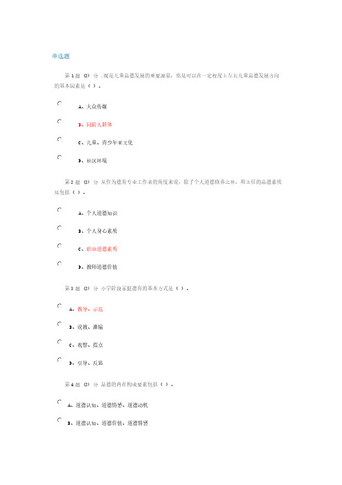 【免费下载】学校德育在线作业答案