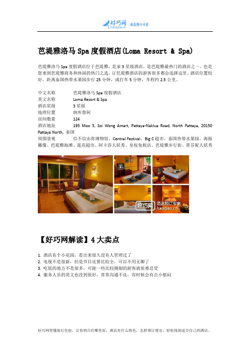 芭堤雅洛马Spa度假酒店(Loma Resort & Spa)