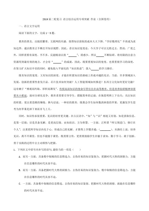 2019届二轮复习 语言综合运用专项突破 作业(全国卷用)