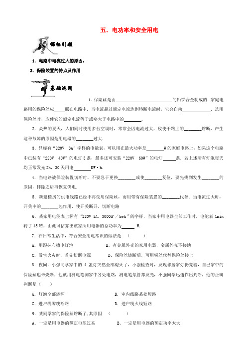 八年级物理下册 8.5《电功率和安全用电》同步练习 新人教版