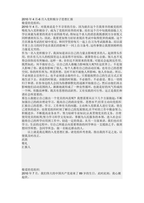 2010年4月思想汇报
