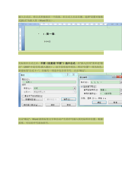 word公式的自动编号和交叉引用
