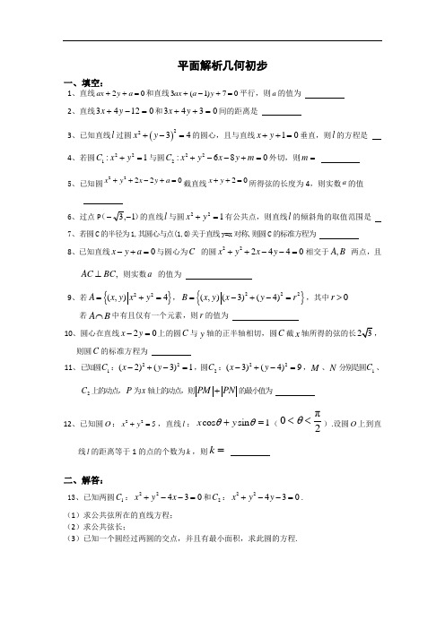 江苏省—高二第一学期期中复习数学试题：平面解析几何初步