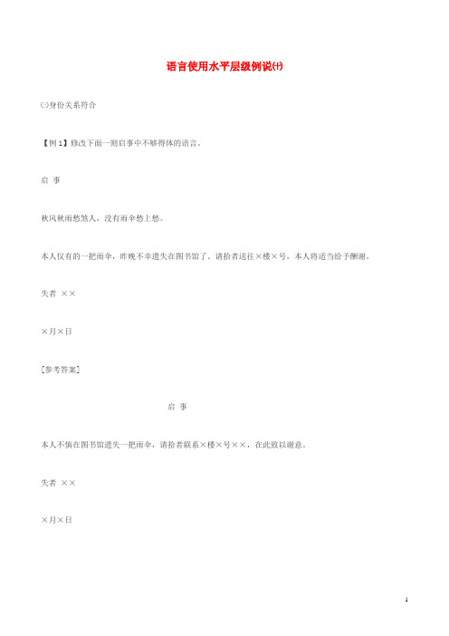 2015年高考语文语言使用水平层级例说十