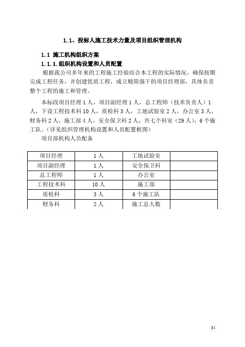 河道治理工程4标段施工组织设计47页