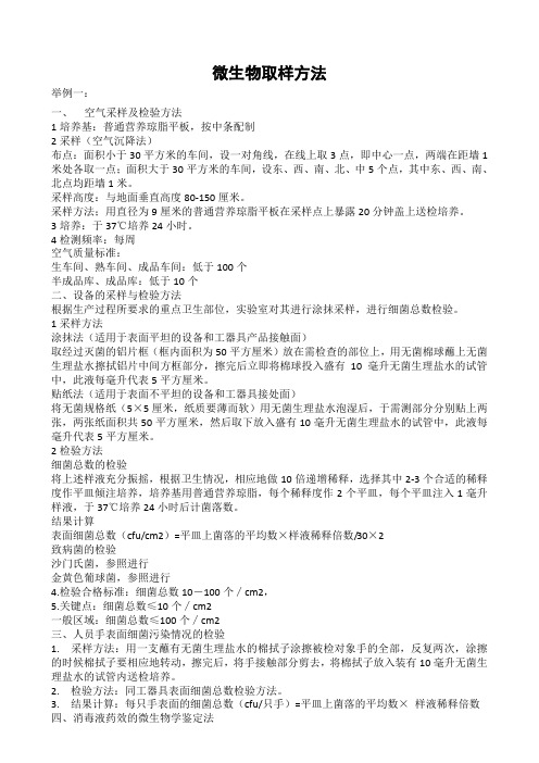 微生物取样方法