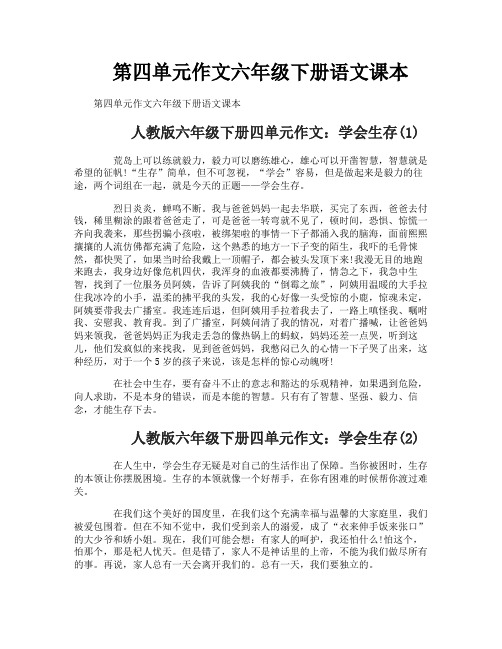 第四单元作文六年级下册语文课本