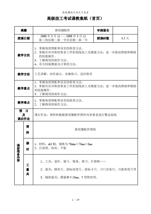 燕尾槽设计及尺寸关系