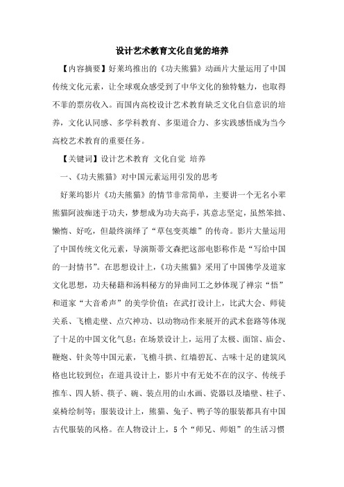设计艺术教育文化自觉的培养