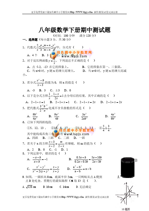 【免费下载】北京课改版八年级数学下册期中考试测试卷及参考答案1