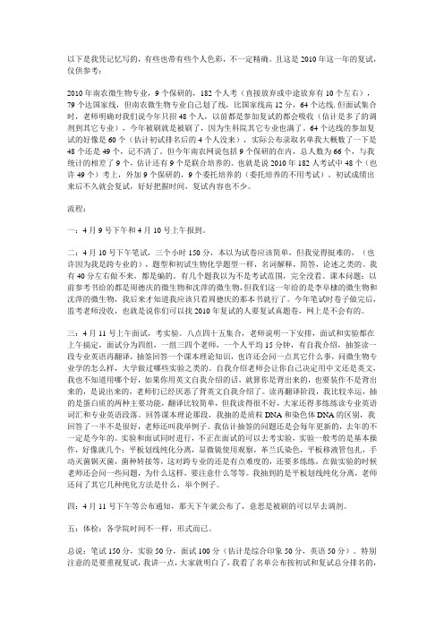 南京农业大学复试经验