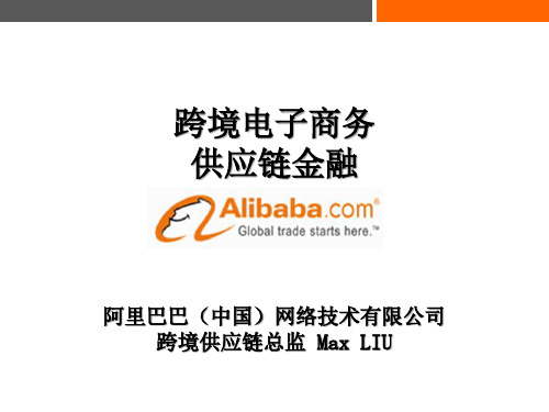 跨境电商供应链金融(swbpx_hz)