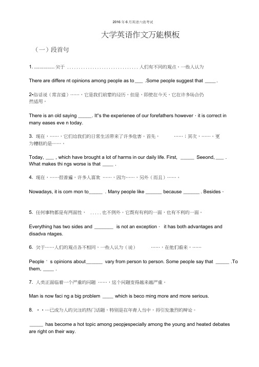 大学英语作文万能模板