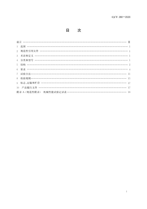 塑料垃圾桶通用技术条件CJT 280-2020